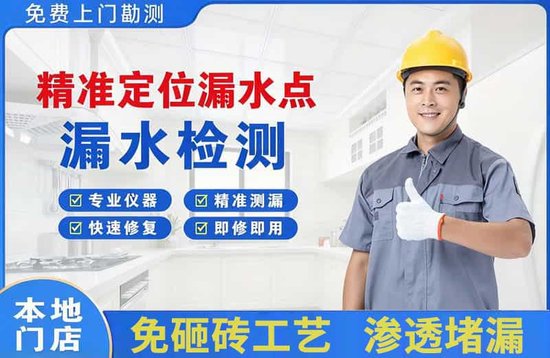 滨江精准测漏点