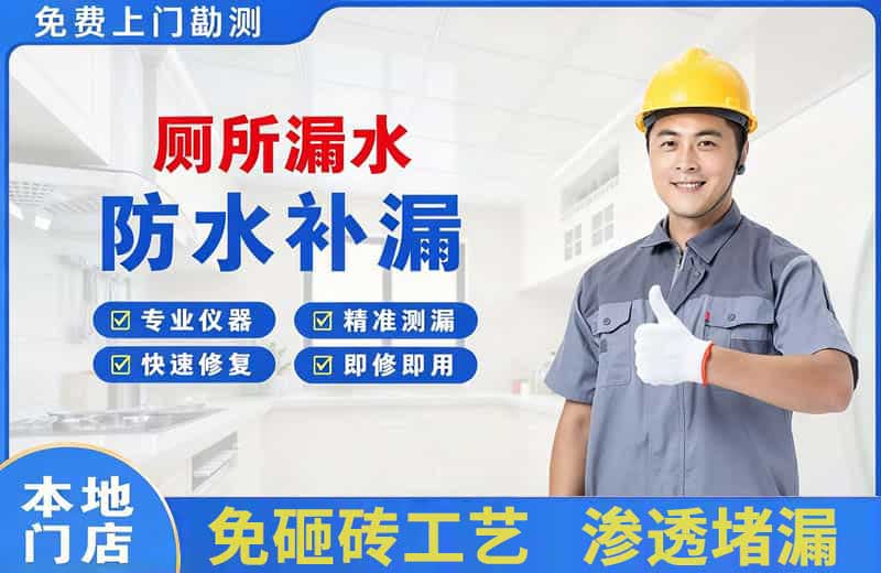滨江厕所漏水维修