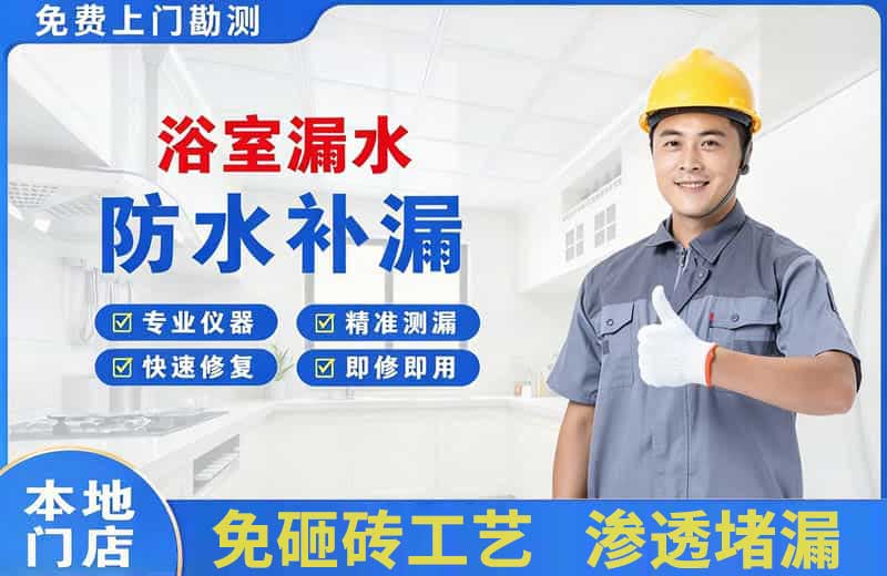 滨江浴室漏水维修